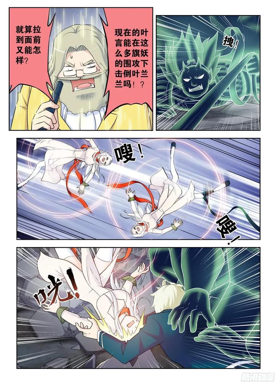 王牌御史漫画,355，每人都有自己的秘密2图