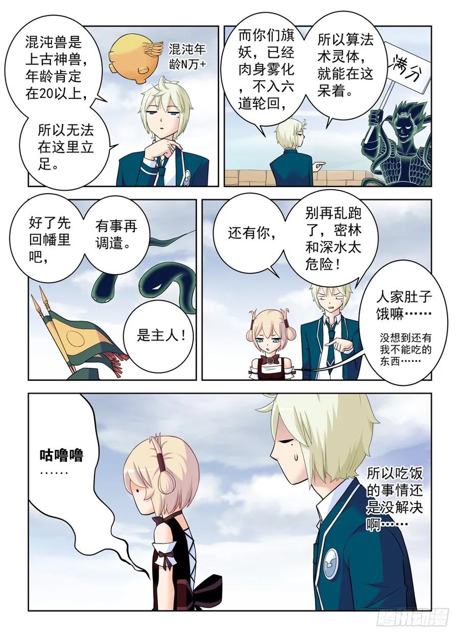 王牌御史剧情片段漫画,397,鸡腿少女的危机1图