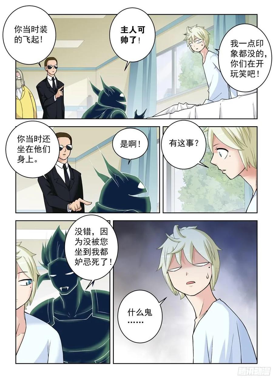 王牌御史漫画免费下拉式漫画,324,时代终结是你想多了……2图