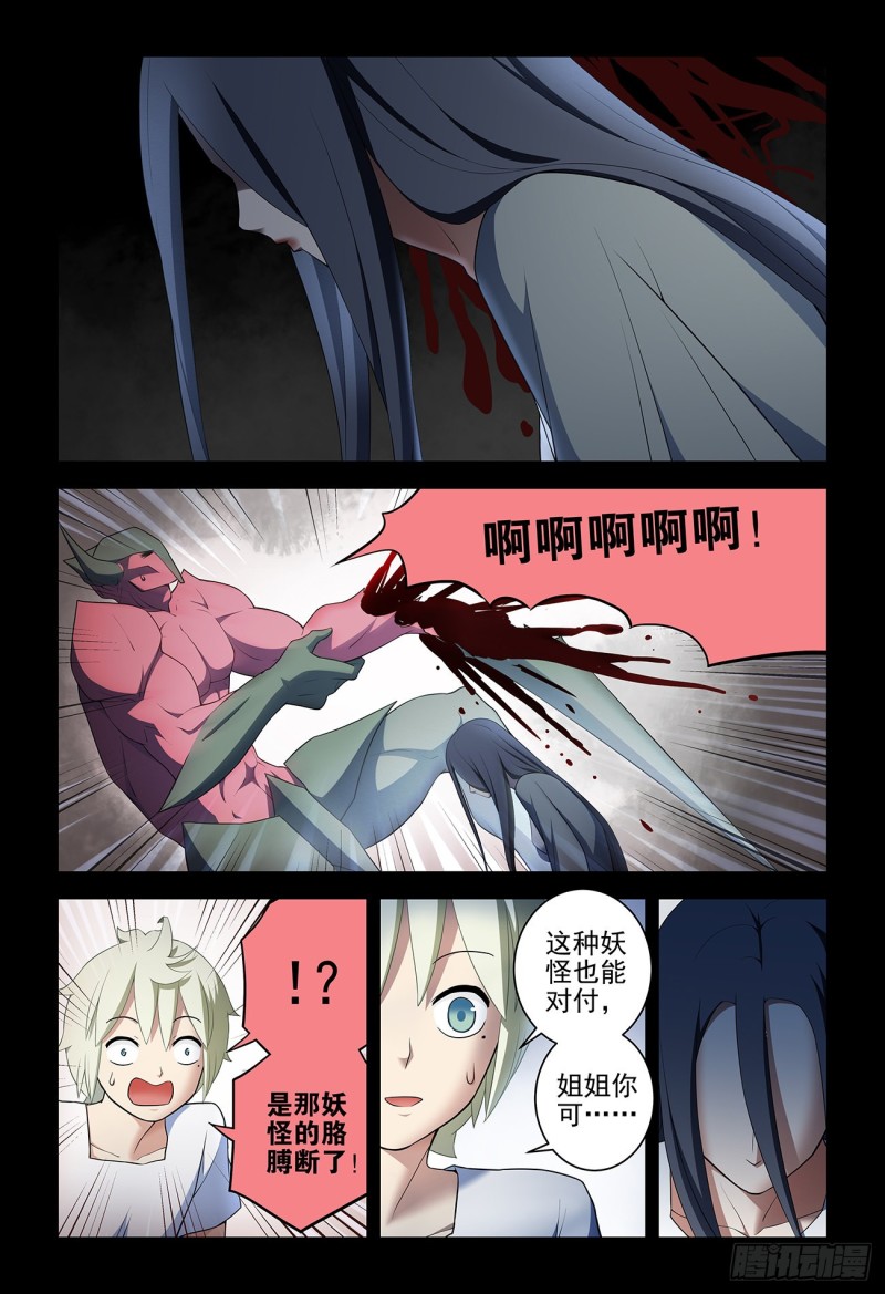 王牌御史漫画,542，心中的黑暗2图