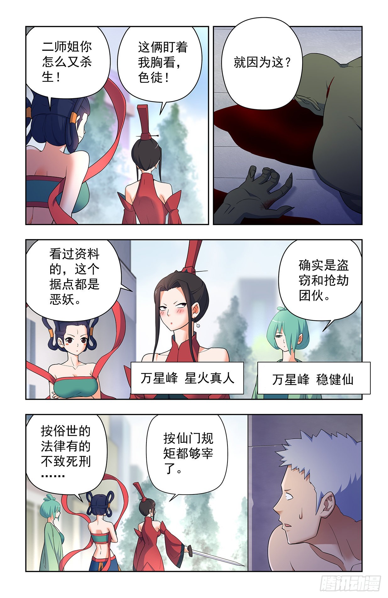 王牌御史是单机游戏吗漫画,626，草木仙波2图