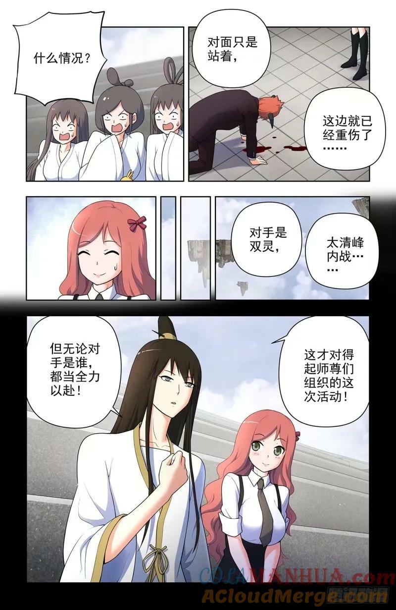 王牌御史手游下载漫画,660，心理性别1图