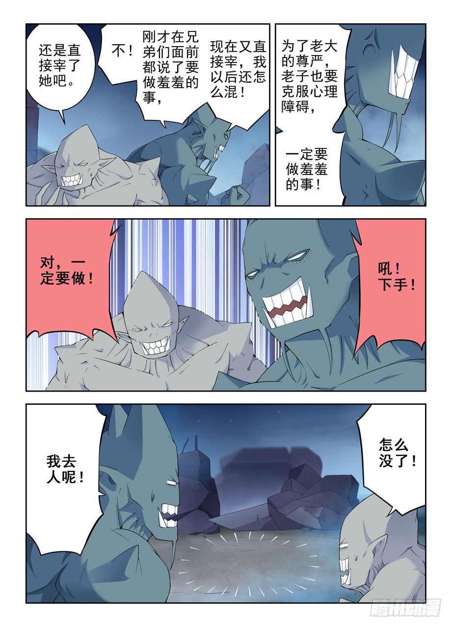 王牌御史小说漫画,163,羞羞的事1图