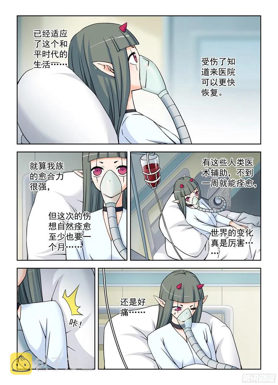 王牌御史小说漫画,371,会长的正确推倒姿势2图