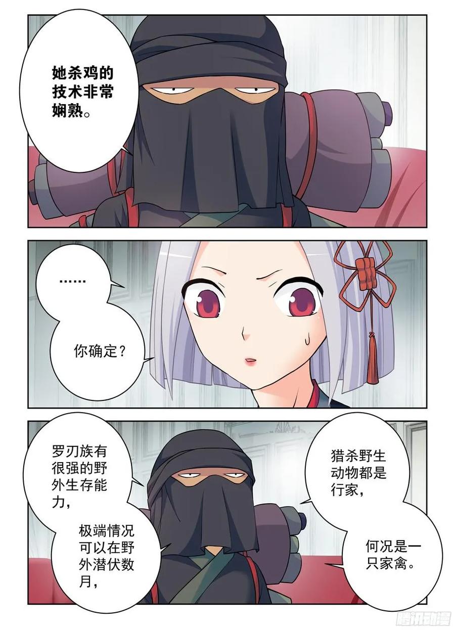王牌御史漫画,376，小鸡保卫战1图