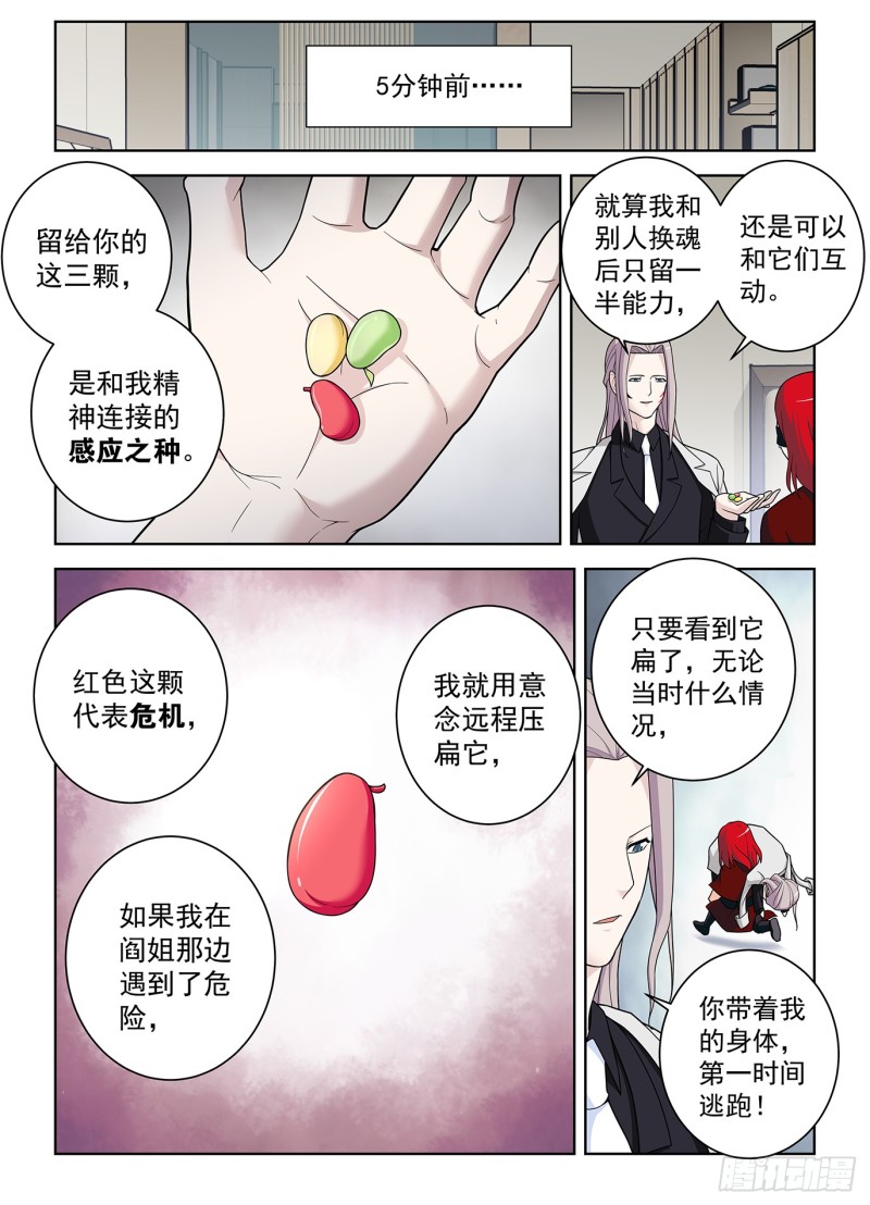 王牌御史小说漫画,504，三色种子1图