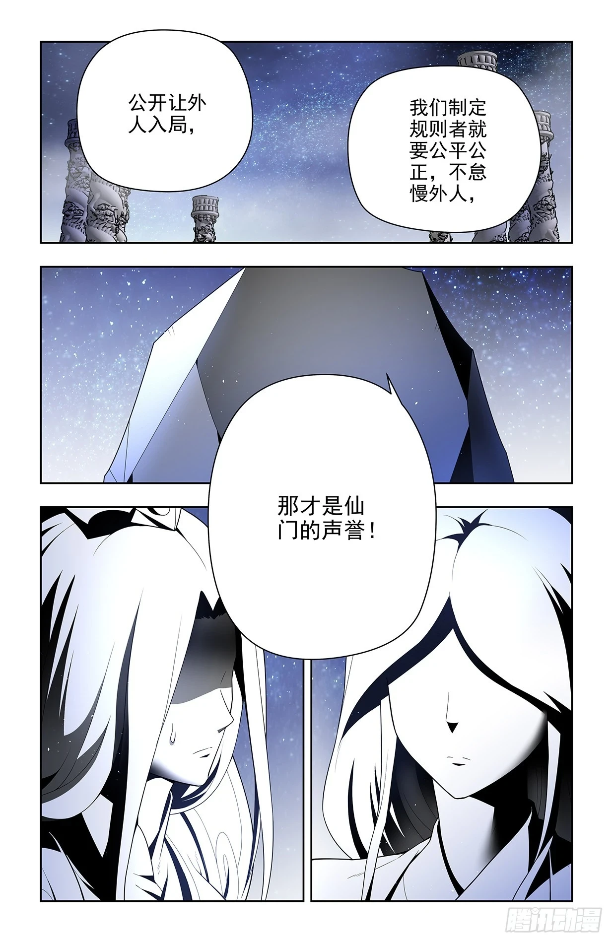 王牌御史漫画,650，第八颗珠子的归属……1图