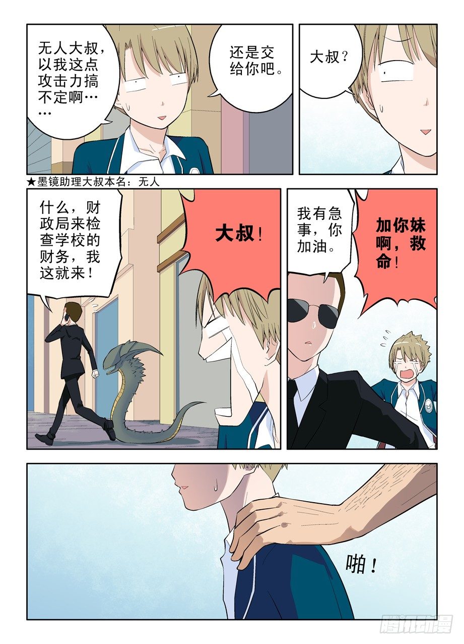 王牌御史漫画,41，终于知道该去哪了2图