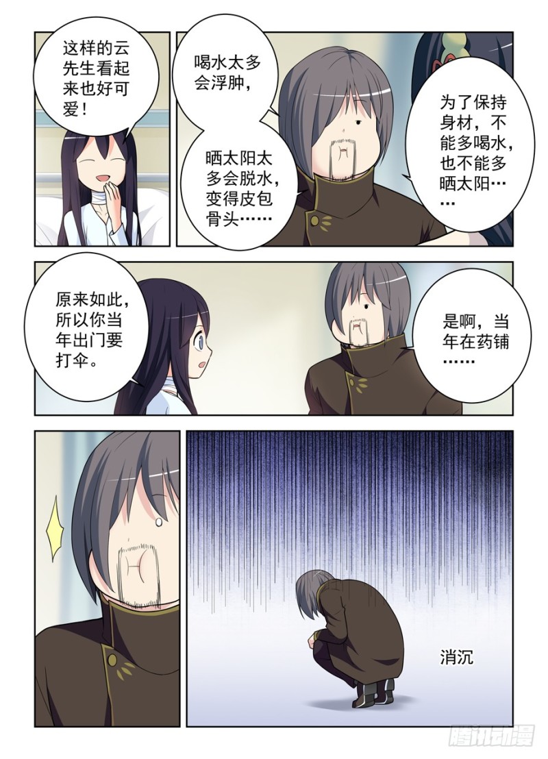 王牌御史漫画在线观看漫画,476，投毒1图