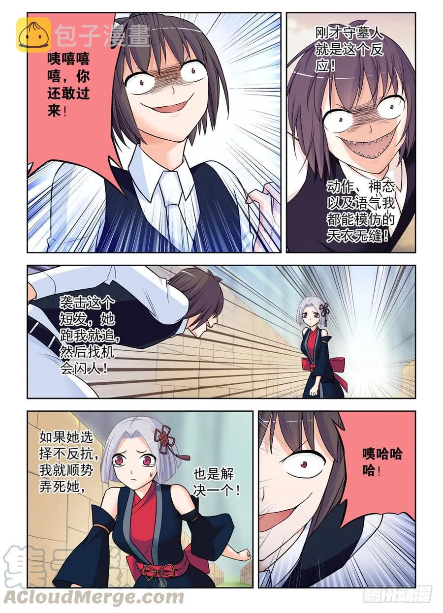 王牌御史漫画,393,提前出现的修罗场2图