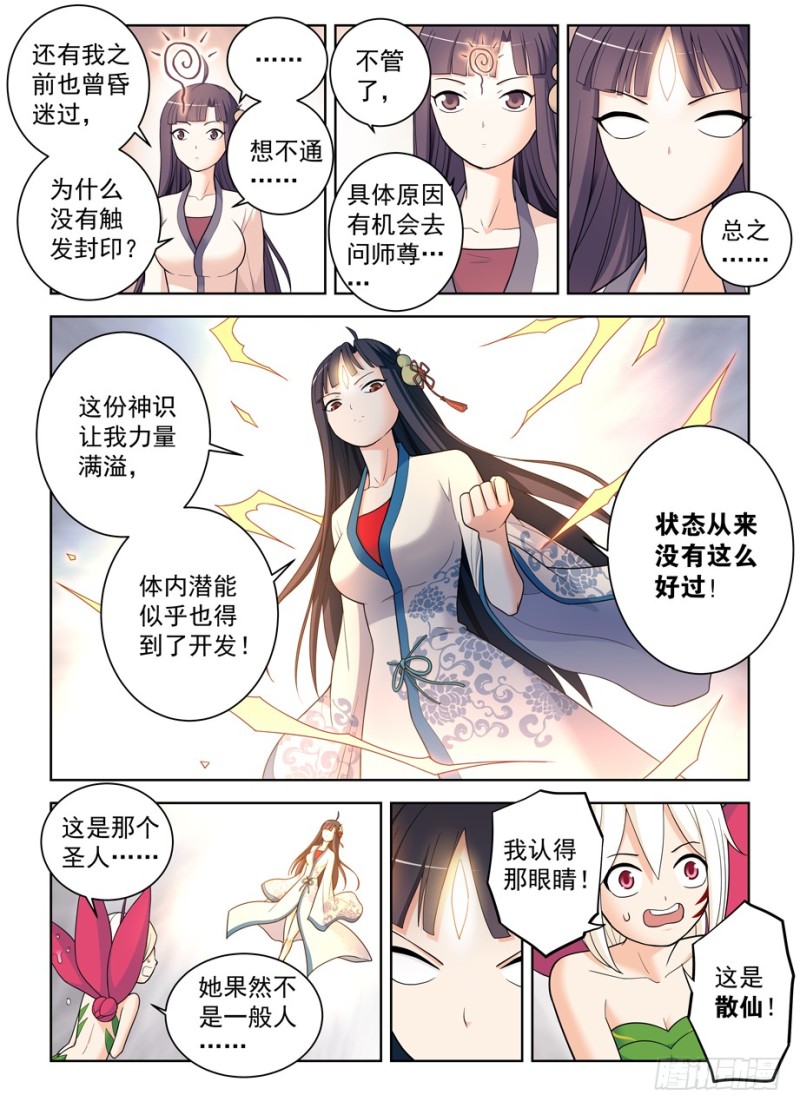 王牌御史小说漫画,492,加强版黄大姐问你怕不怕1图