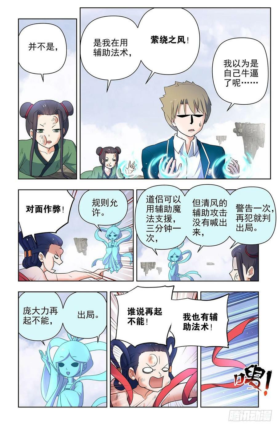 王牌御史剧情片段漫画,665，临阵突破！2图