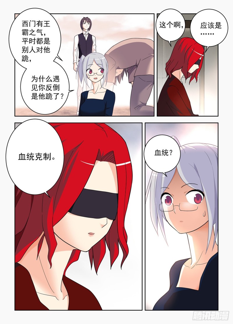 王牌御史漫画免费下拉式漫画,517,禁术2图