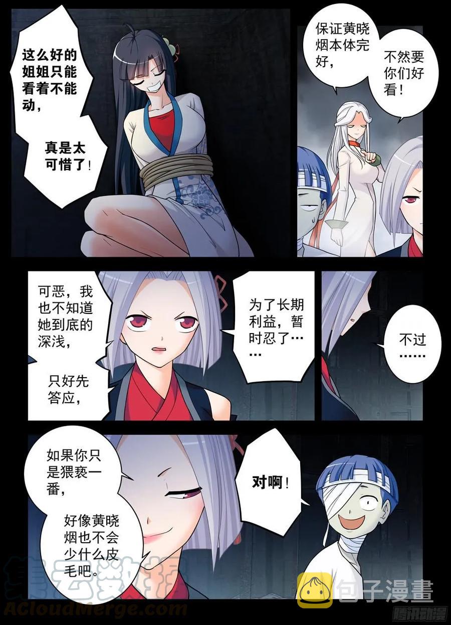 王牌御史小说漫画,359,第211图