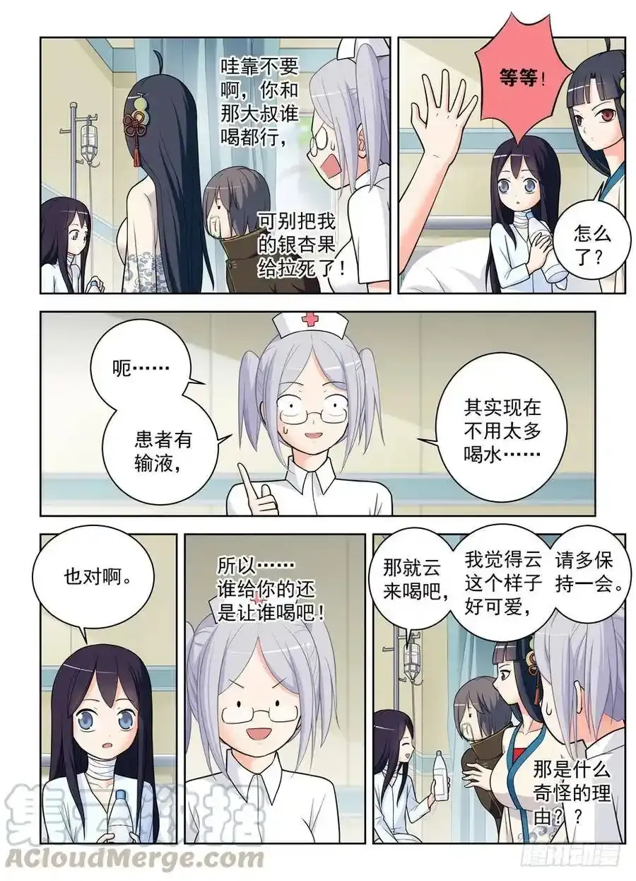 王牌御史漫画,477,这医院护士小姐姐挺多呢1图