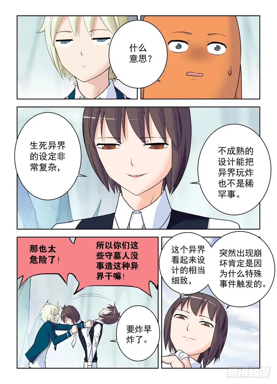 王牌御史漫画,402,系统崩坏的元凶2图