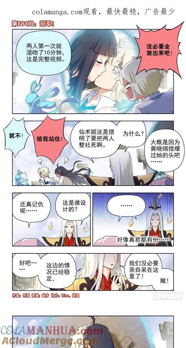 王牌御史第二季漫画,681，冠军！1图