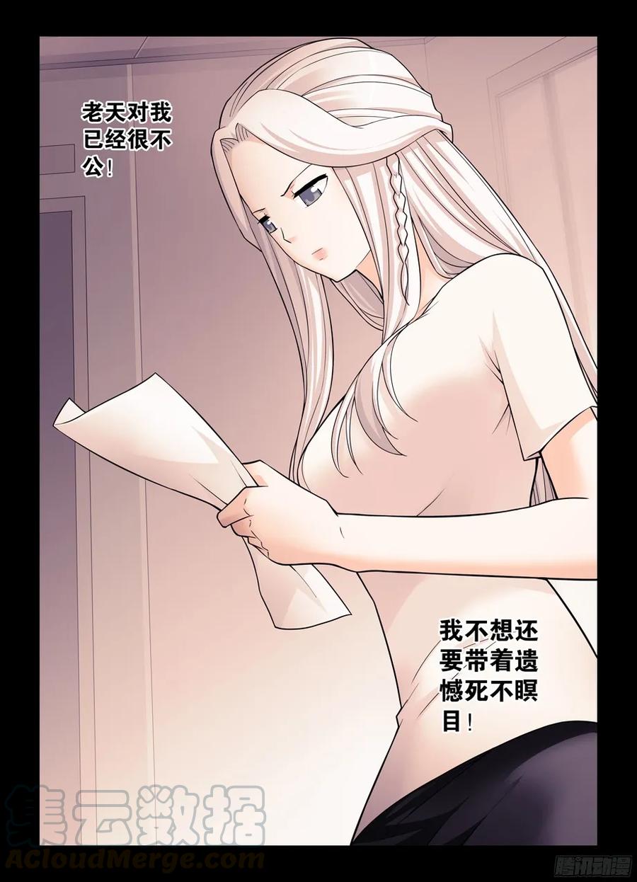 王牌御史漫画,357,胜负1图