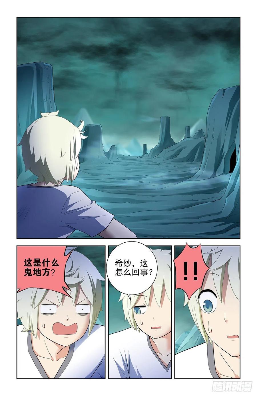 王牌御史漫画,576，希纱你每天在哪过夜啊？2图