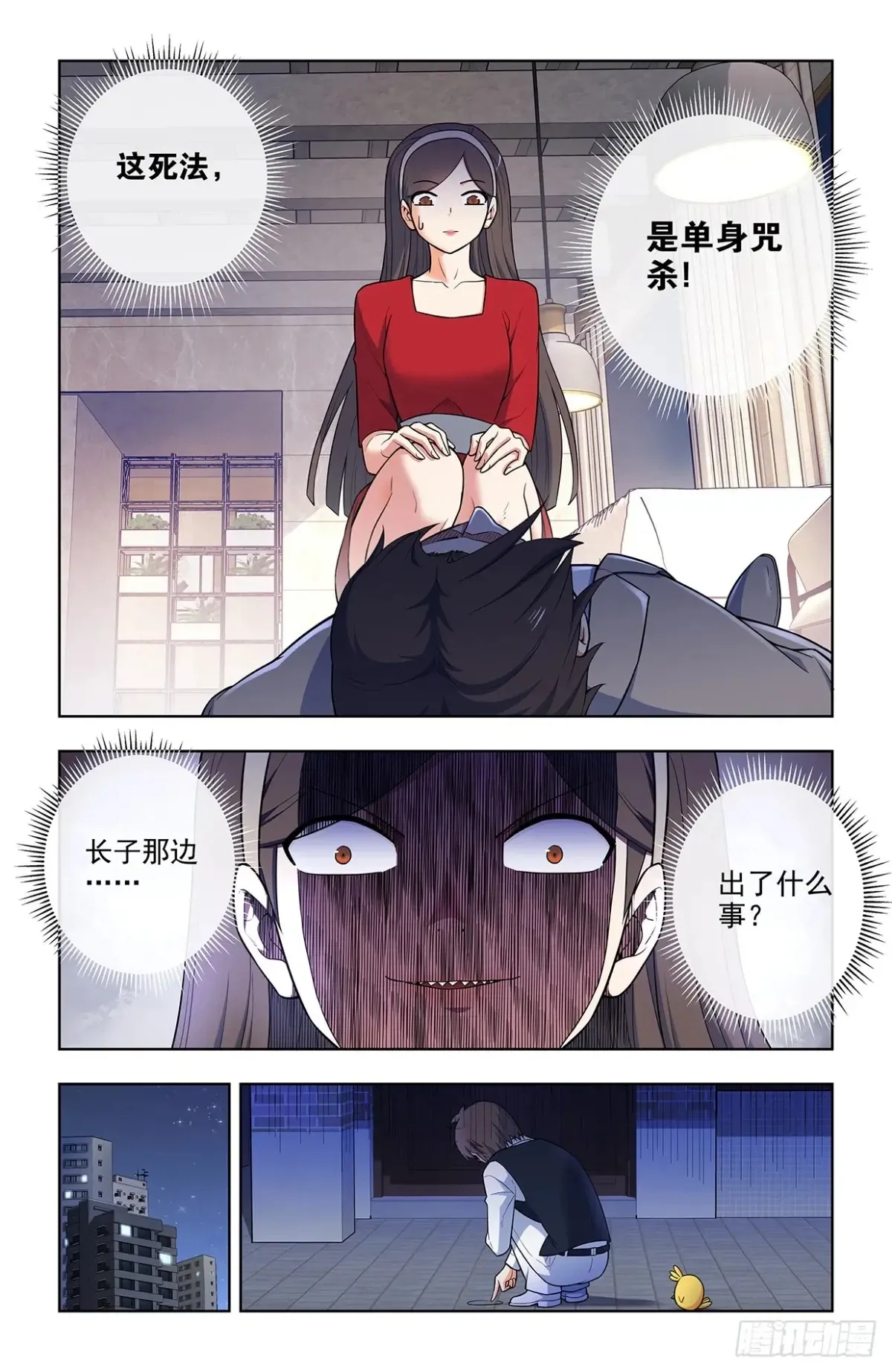 王牌御史漫画,705，血流成河！1图