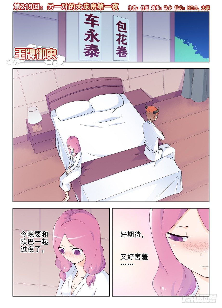 王牌御史第二季1漫画,219,另一对的大床房第一夜1图