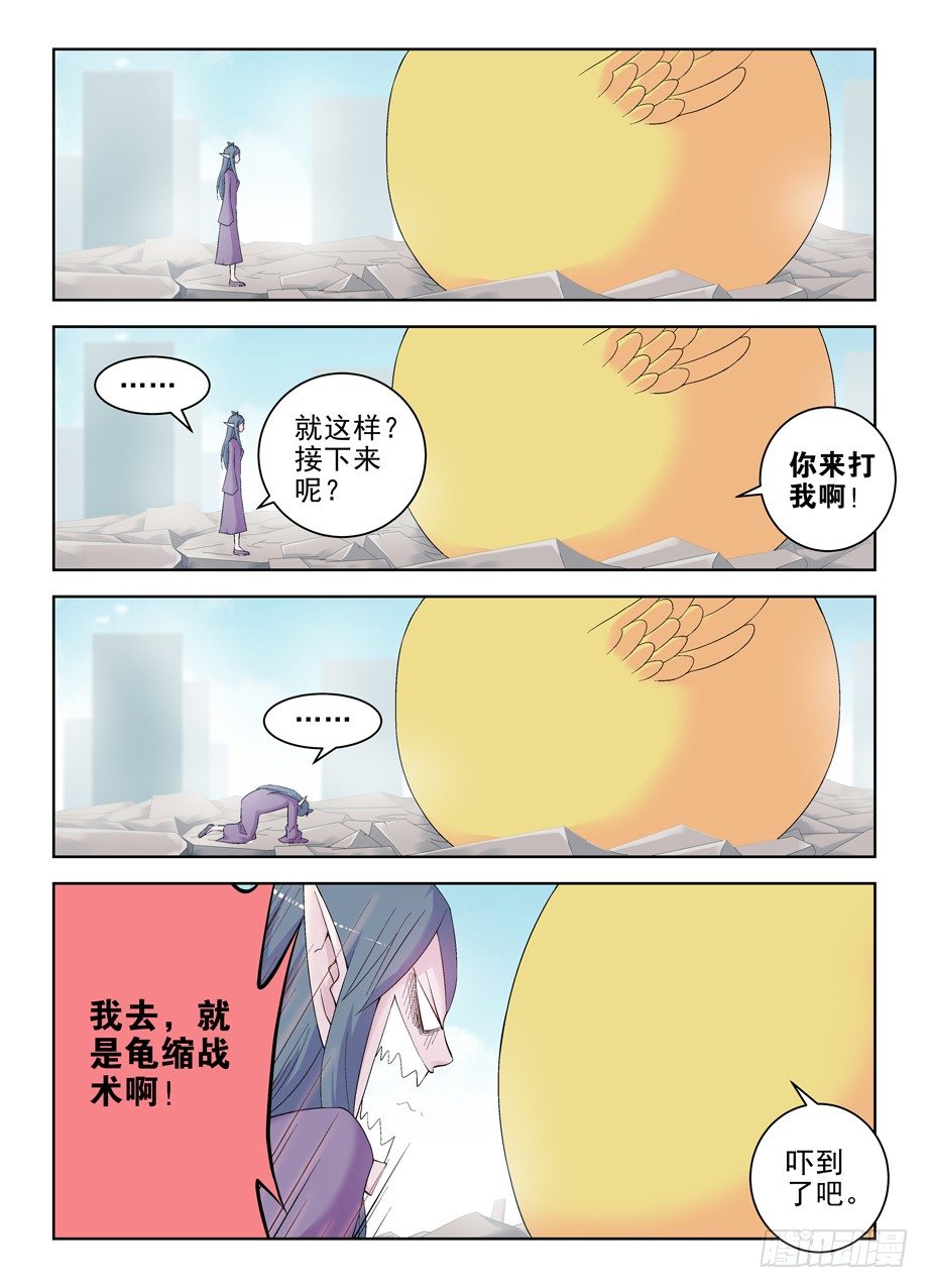 王牌御史第2集漫画,192,邪修的另一个手段2图