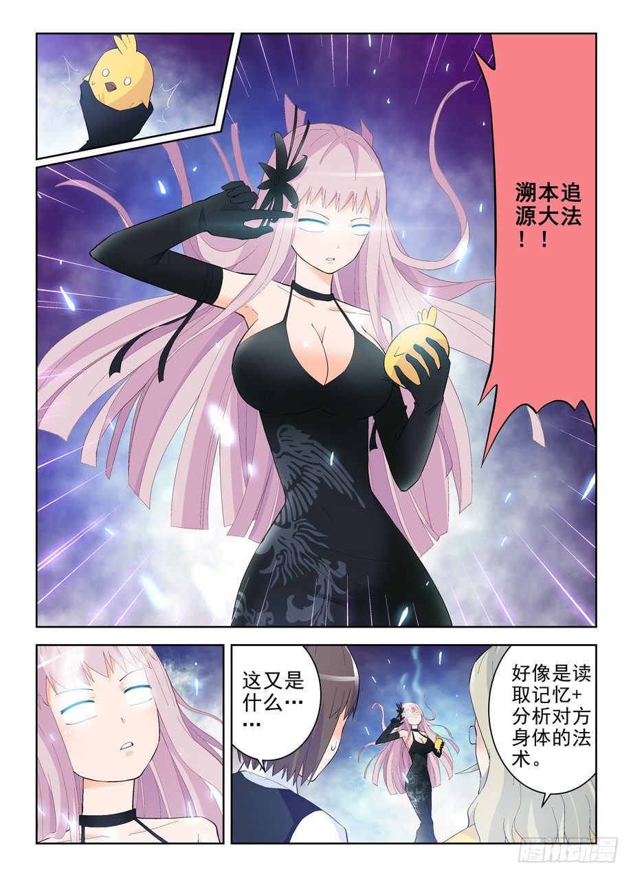 王牌御史漫画,145，现世吧，通天合晶！2图