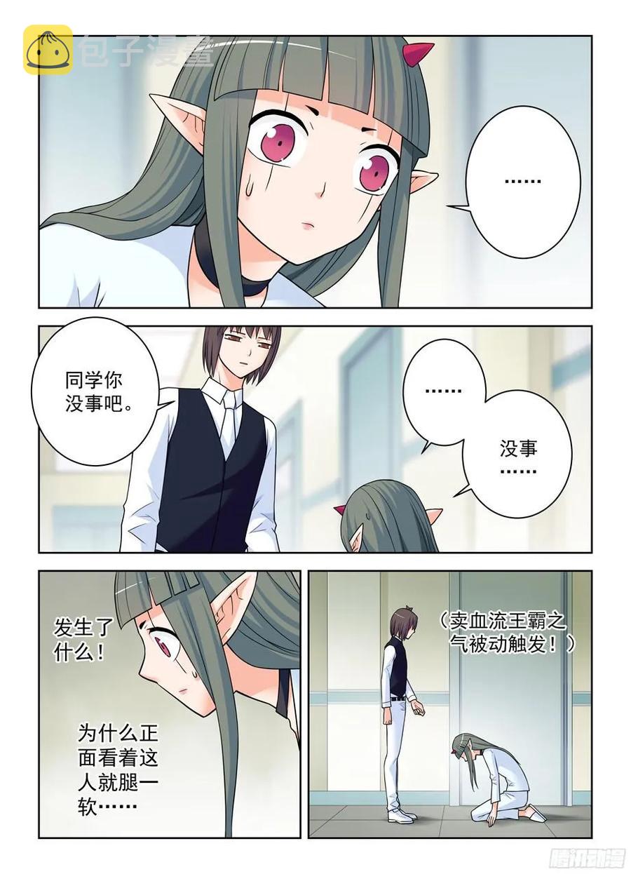 王牌御史游戏下载漫画,372,与你同在2图