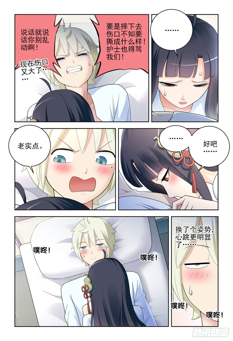 王牌御史漫画,530,你信吗？1图
