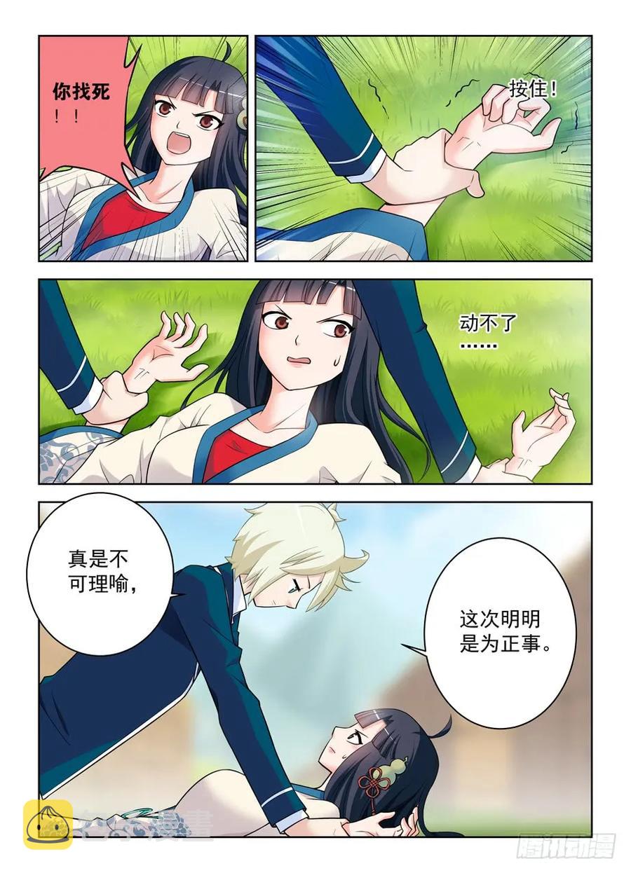 王牌御史第二季漫画,403,原来你是一个轻浮的男子2图