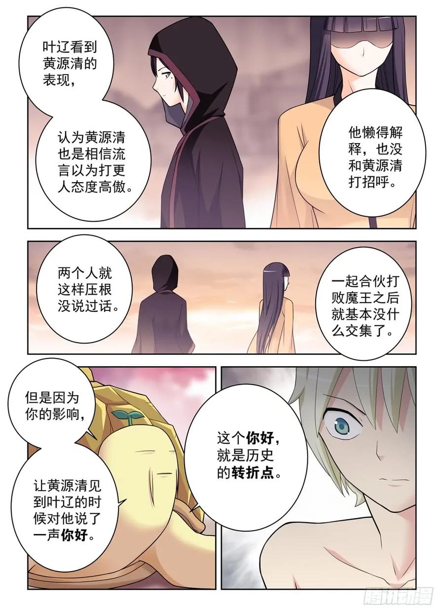 王牌御史漫画,441，蝴蝶效应的真相2图