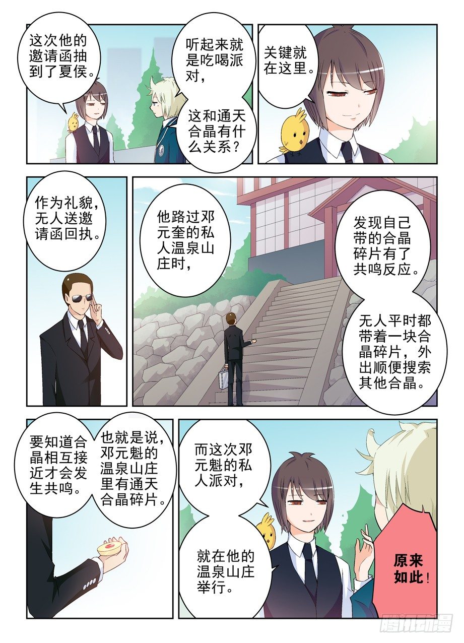 王牌御史漫画在线观看漫画,211,派对2图