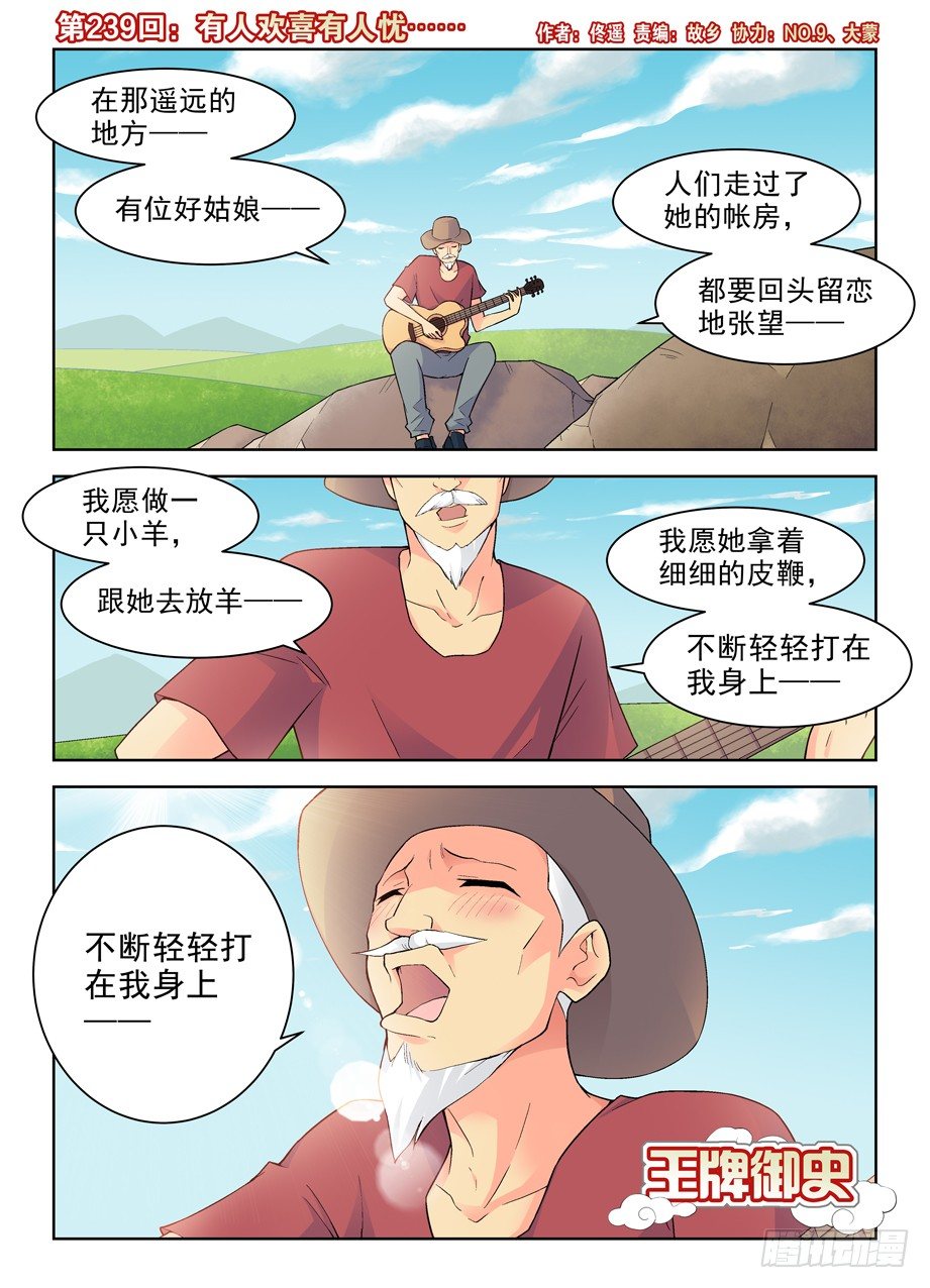 王牌御史漫画在线观看漫画,239,有人欢喜有人忧……1图