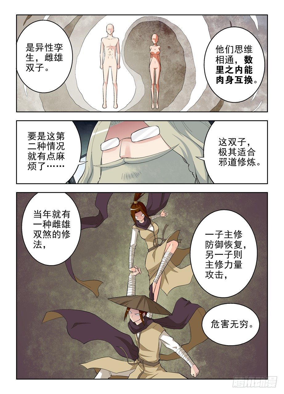 王牌御史动漫在线观看无删减完整漫画,66,雌雄双煞2图