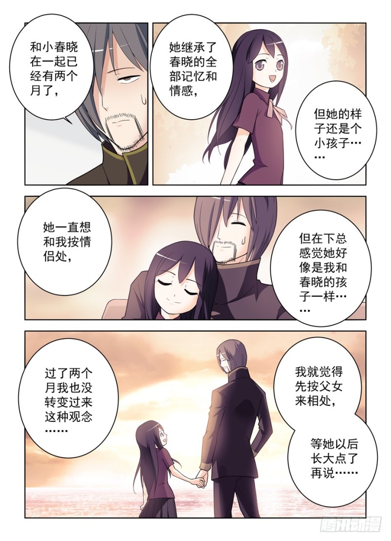 王牌御史漫画,470，爱人1图