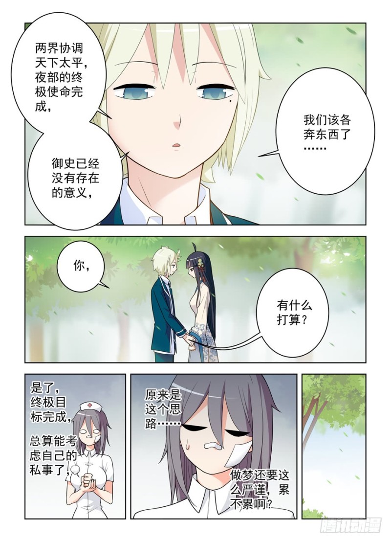 王牌御史小说漫画,483，圣人的心思你不懂……2图