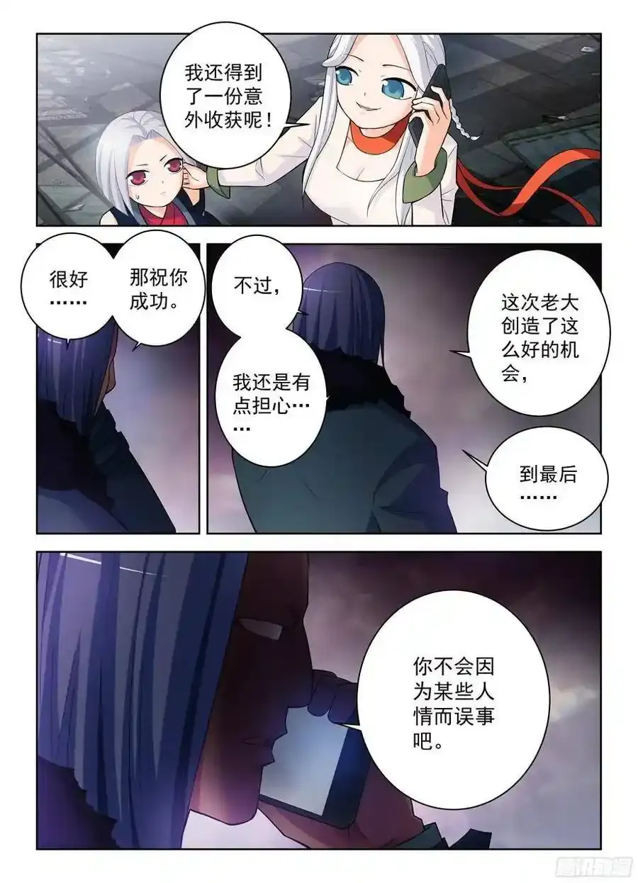 王牌御史第二季漫画,330,绿2图