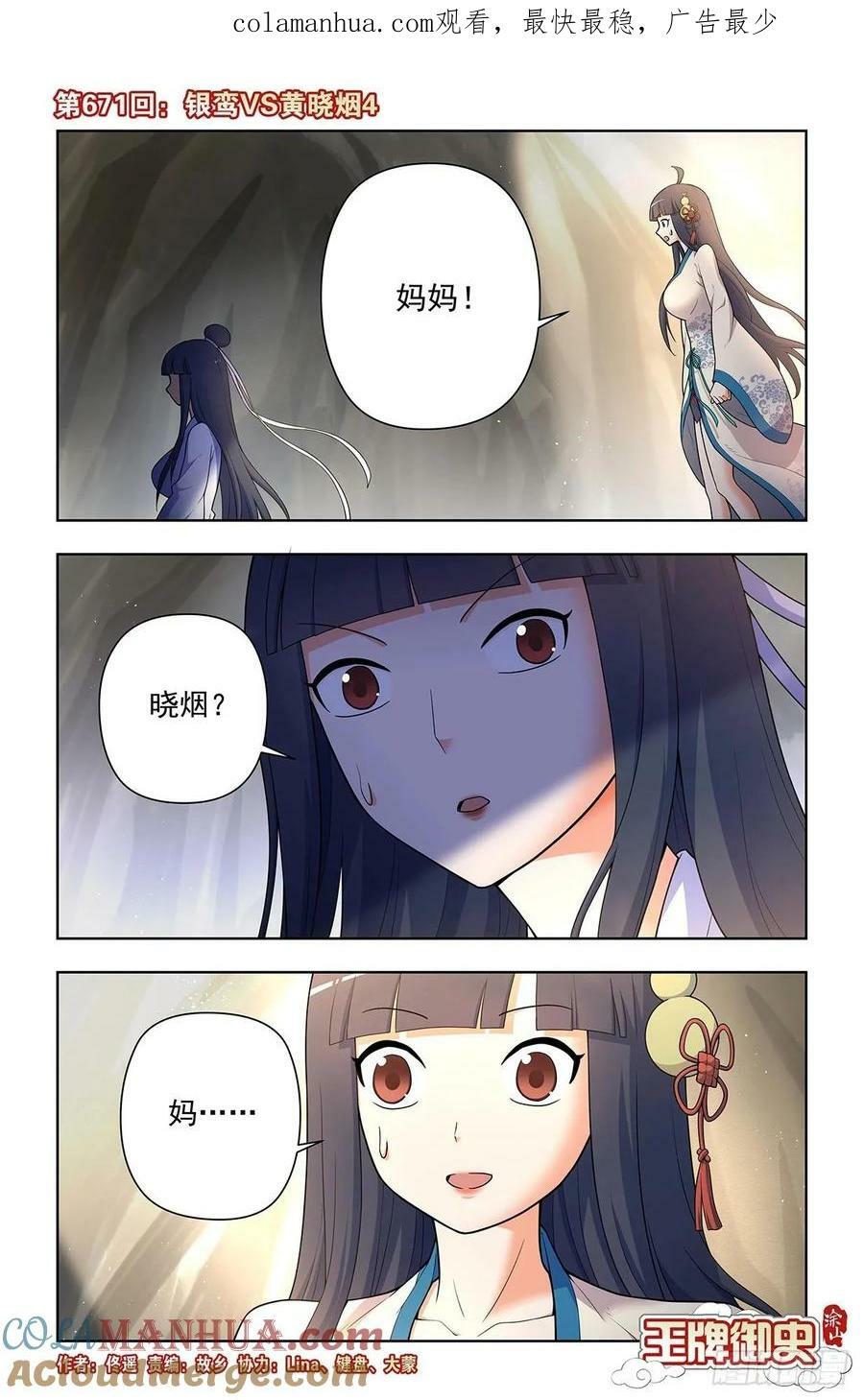 王牌御史有第二季吗漫画,671，银鸾VS黄晓烟41图