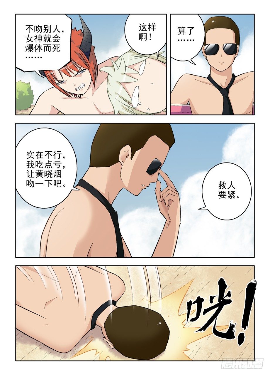 王牌御史漫画,83,夜部水很深1图