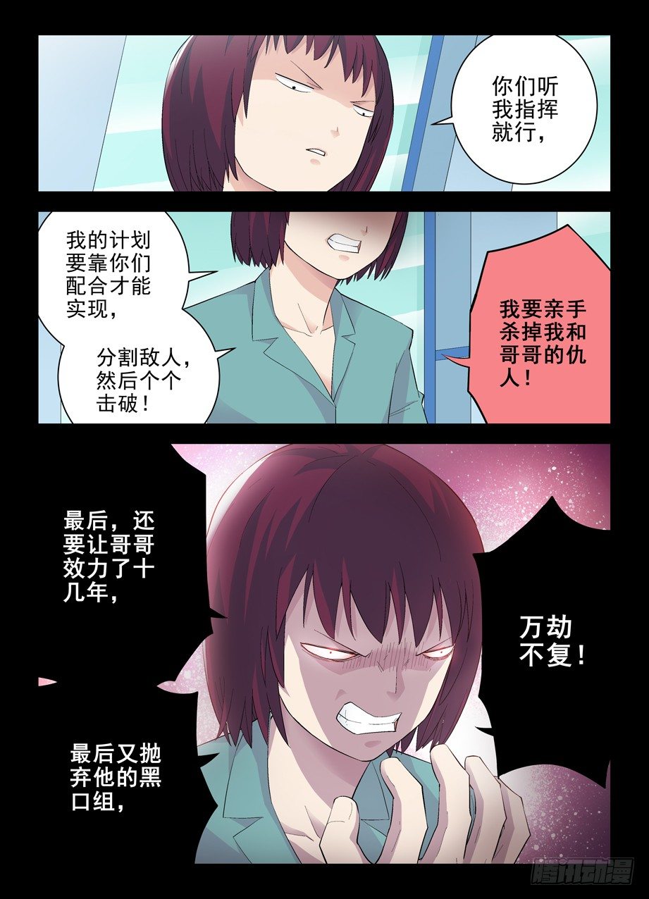 王牌御史第二季漫画,133,大力和回春1图