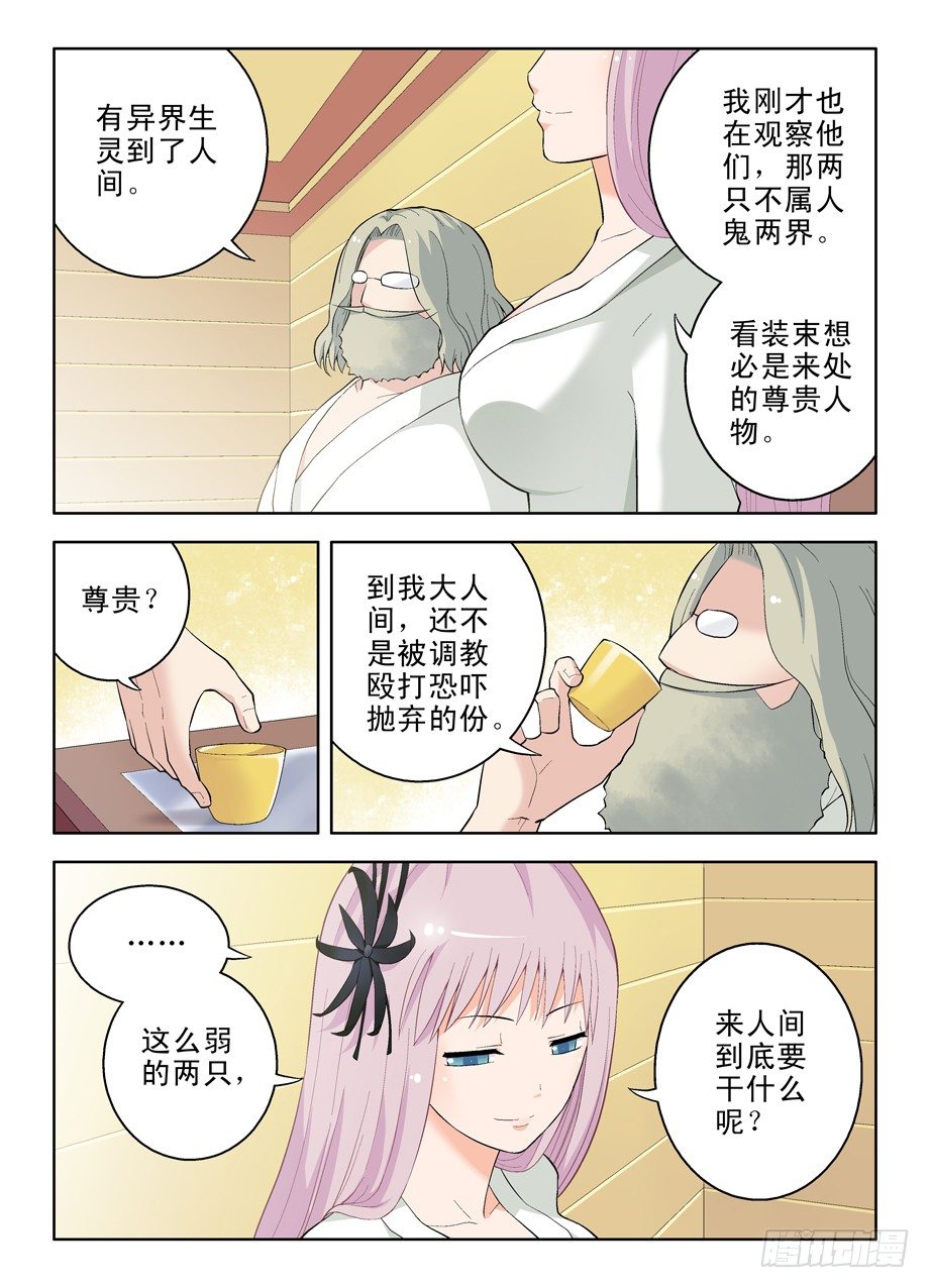 王牌御史第二季漫画,番外：QQ仙灵来了（下）1图