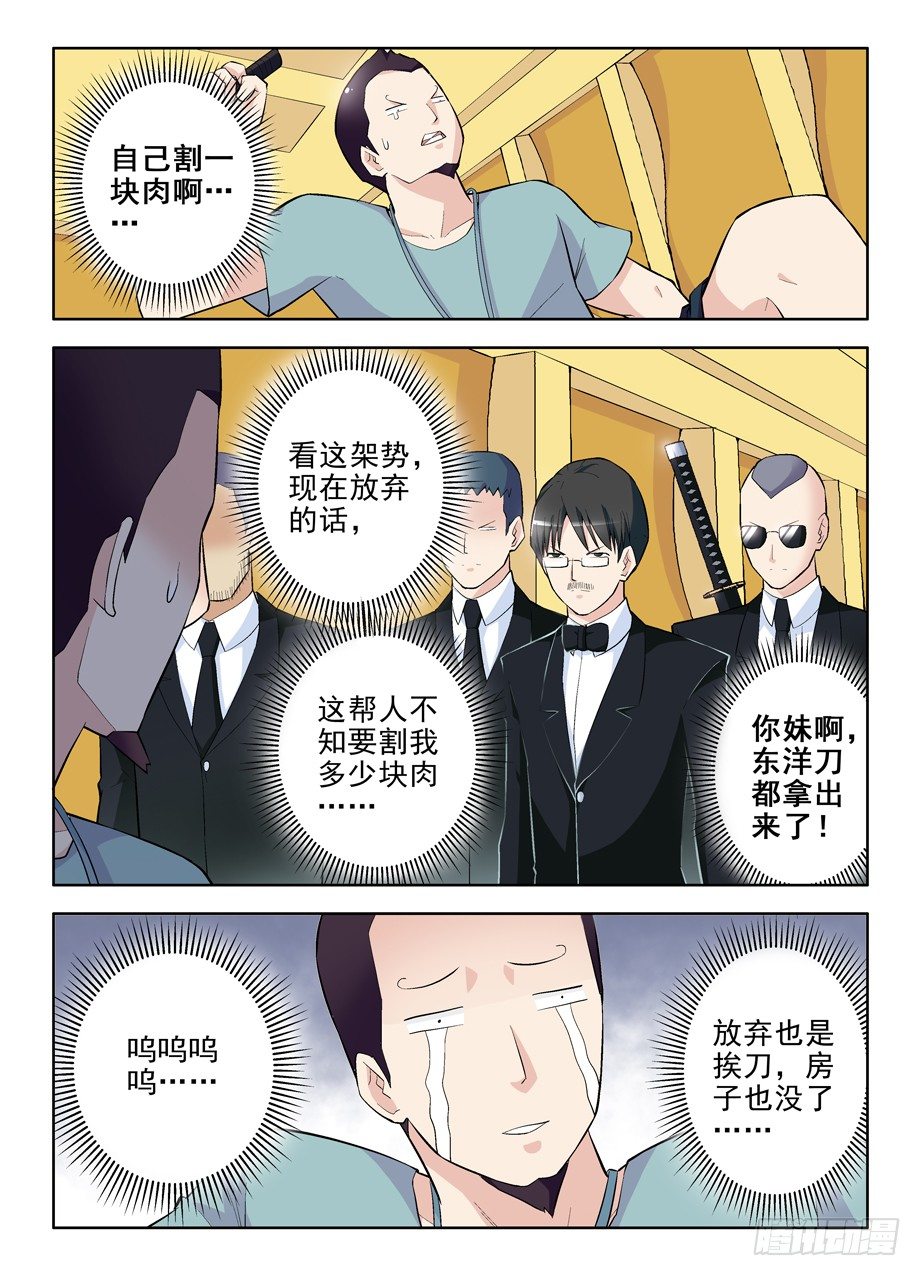 王牌御史游戏下载漫画,107,就知道你该出场了2图