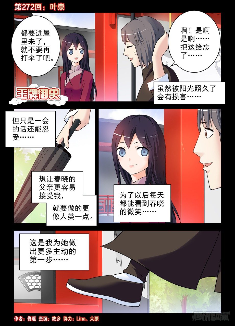 王牌御史游戏下载漫画,272,叶崇1图