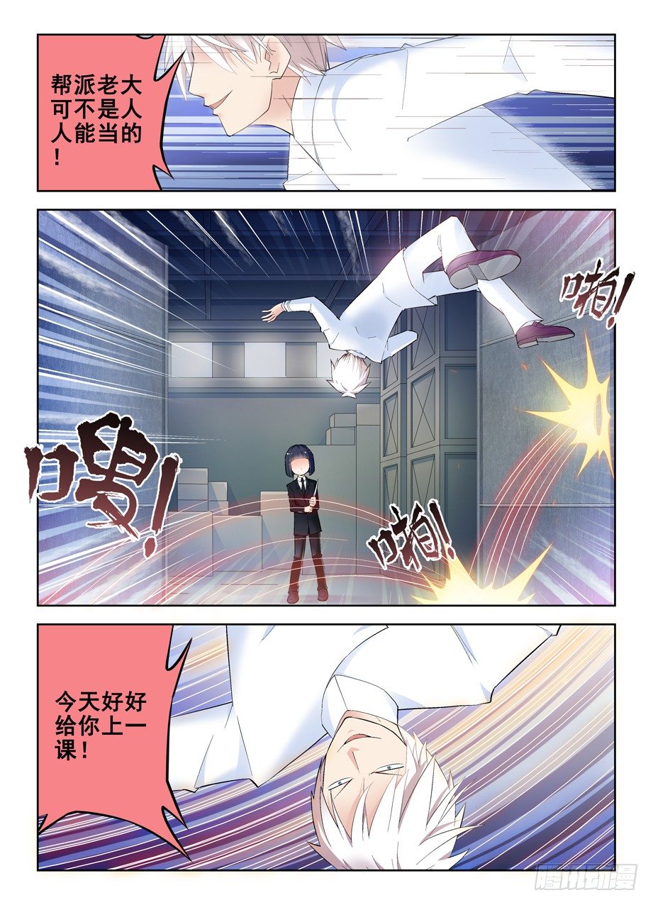 王牌御史第二季漫画,140,一击KO2图