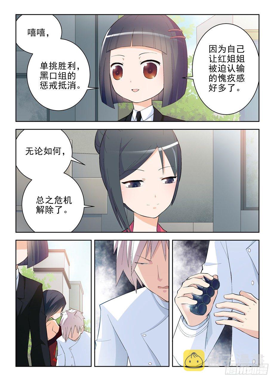 王牌御史第二季漫画,141,妈妈说不能随便拿枪打人1图