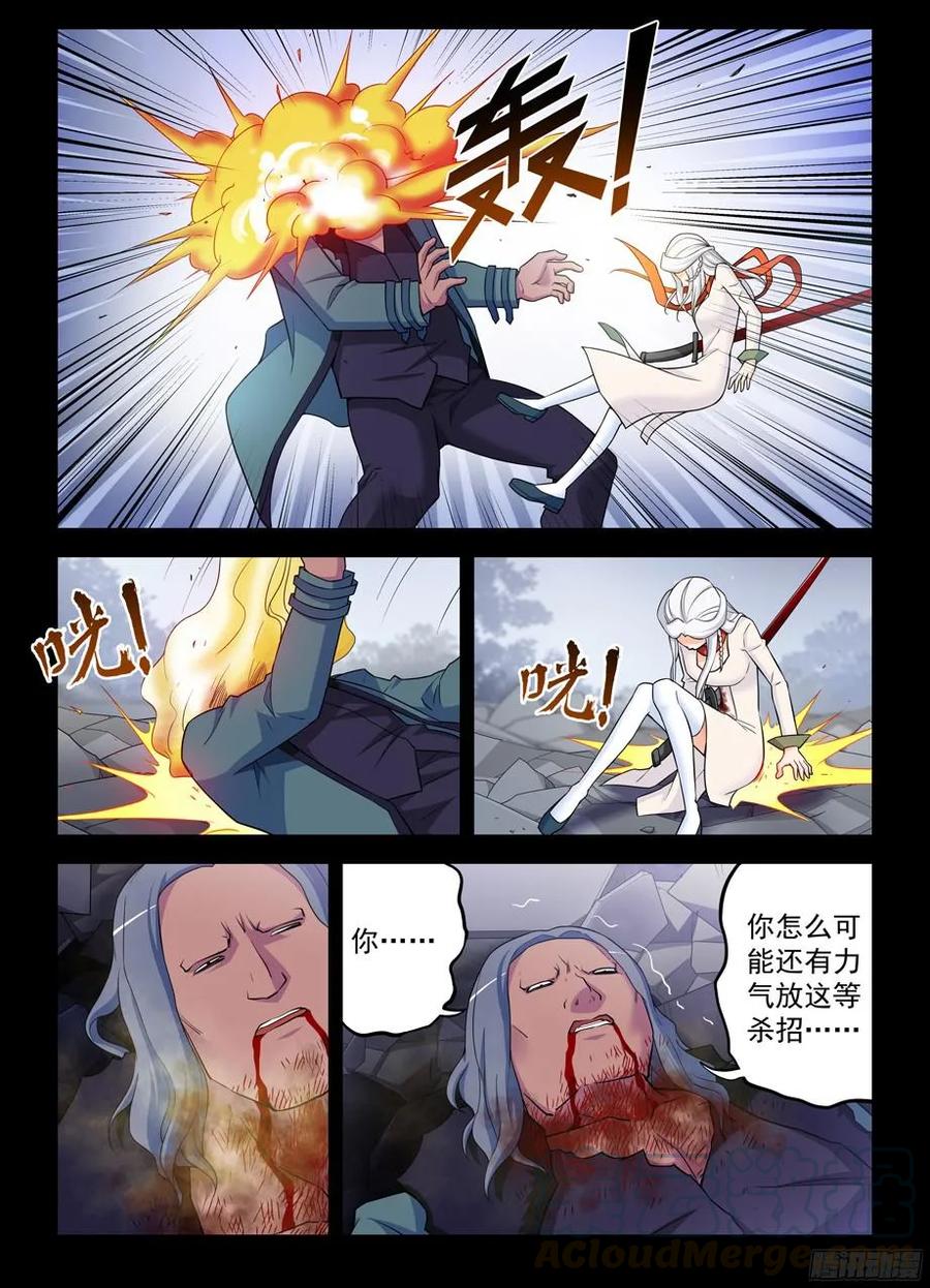 王牌御史漫画,361，生或死2图