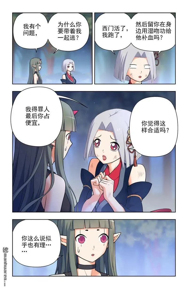 王牌御史漫画,第703回 原来我才是多余的2图