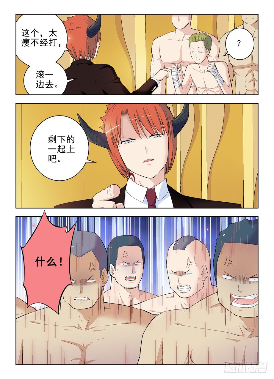 王牌御史有第二季吗漫画,108，不要揣摩魔王的思维方式2图