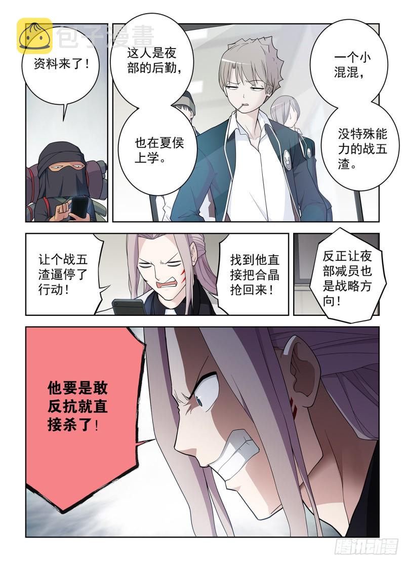 王牌御史第2集漫画,506,你对彪哥一无所知！2图