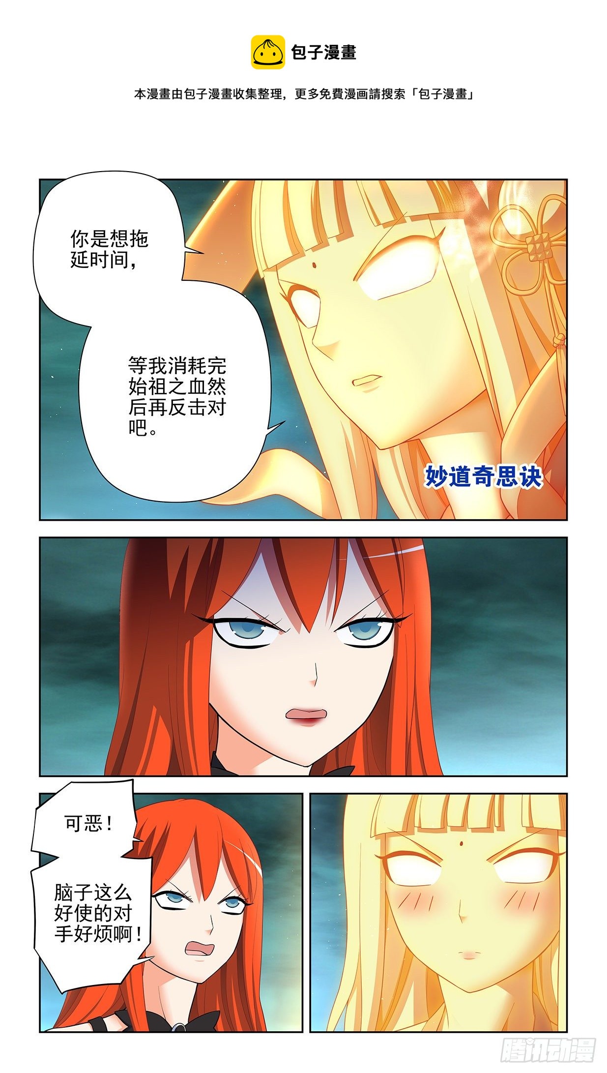 王牌御史漫画,603,四分之一法则兵器！1图